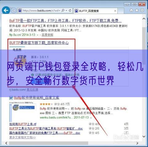 网页端TP钱包登录全攻略，轻松几步，安全畅行数字货币世界